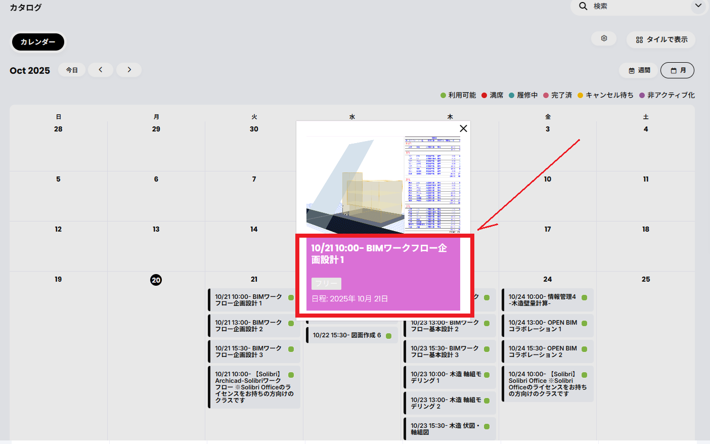 STEP3】ライブクラスを受講する – サポートサイト
