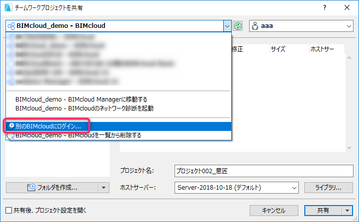 BIMcloud_ProjectShare_002.png