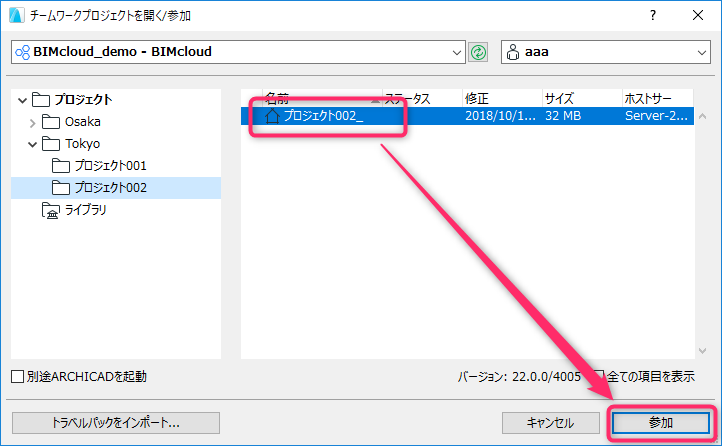 BIMcloud_ProjectAttend_002.png