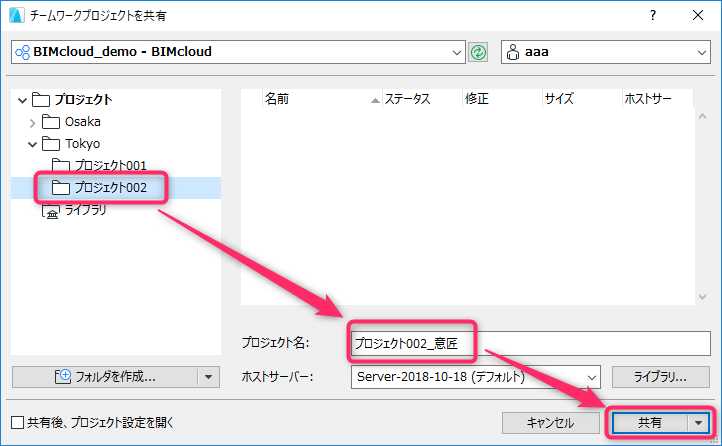 BIMcloud_ProjectShare_004.png