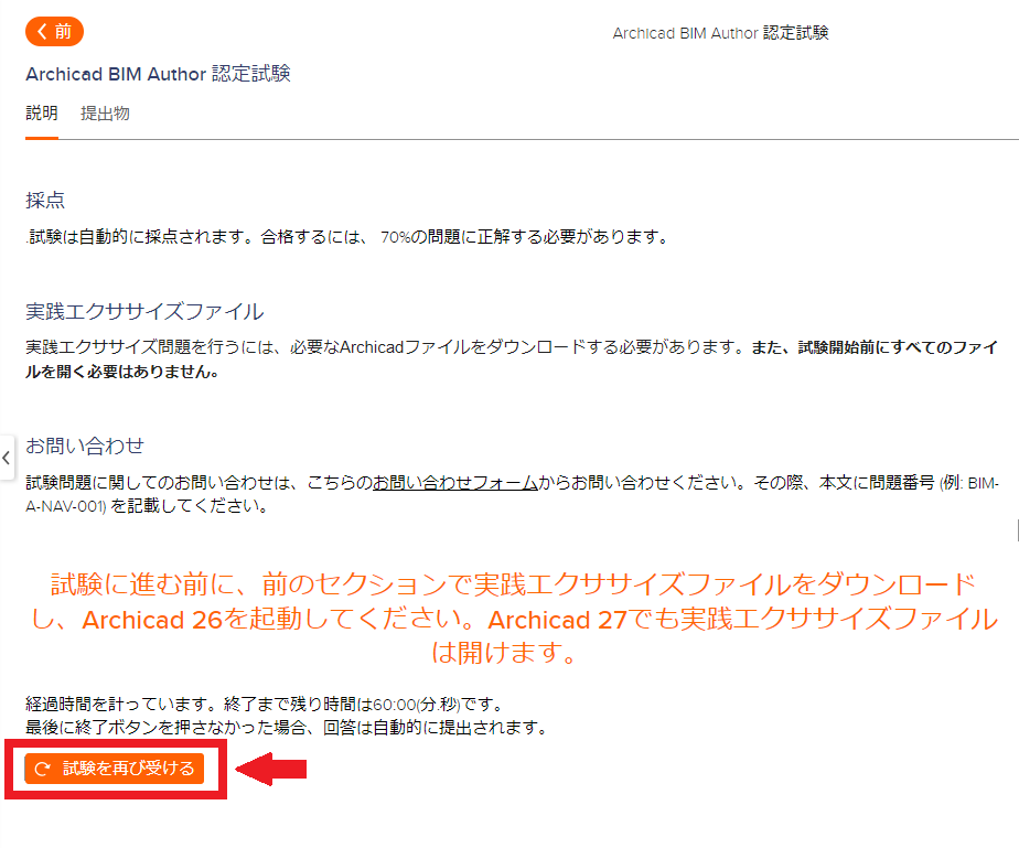 BIMAuthor認定試験.png