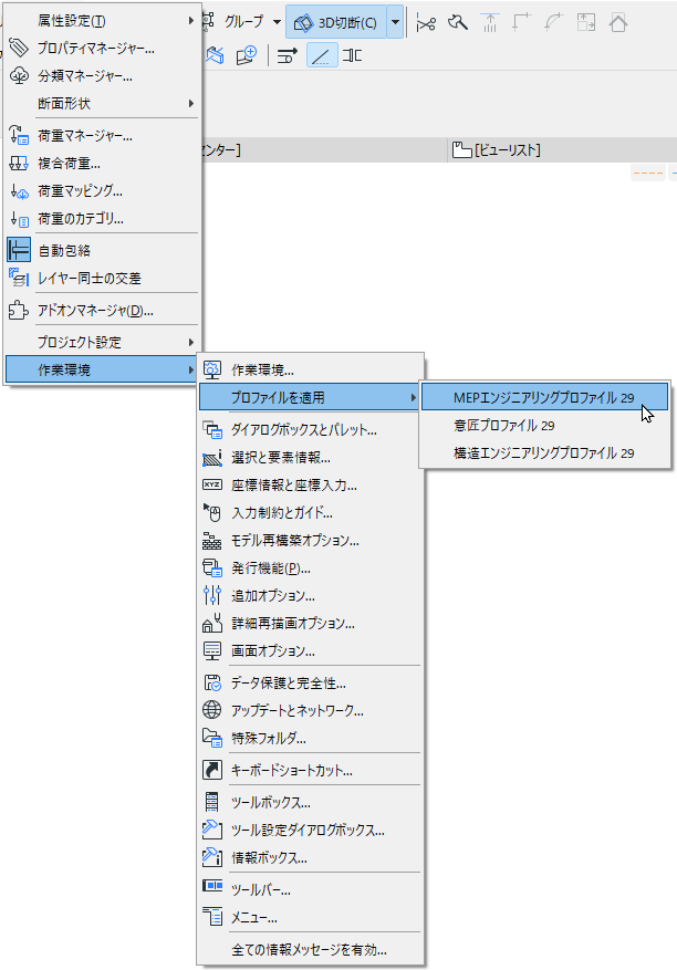 KC-ApplyMEPprofile.png