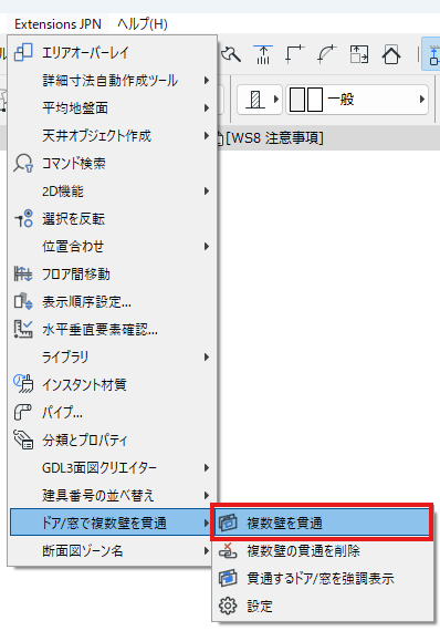 Extensions JPN > ドア/窓で複数壁を貫通 > 複数壁を貫通