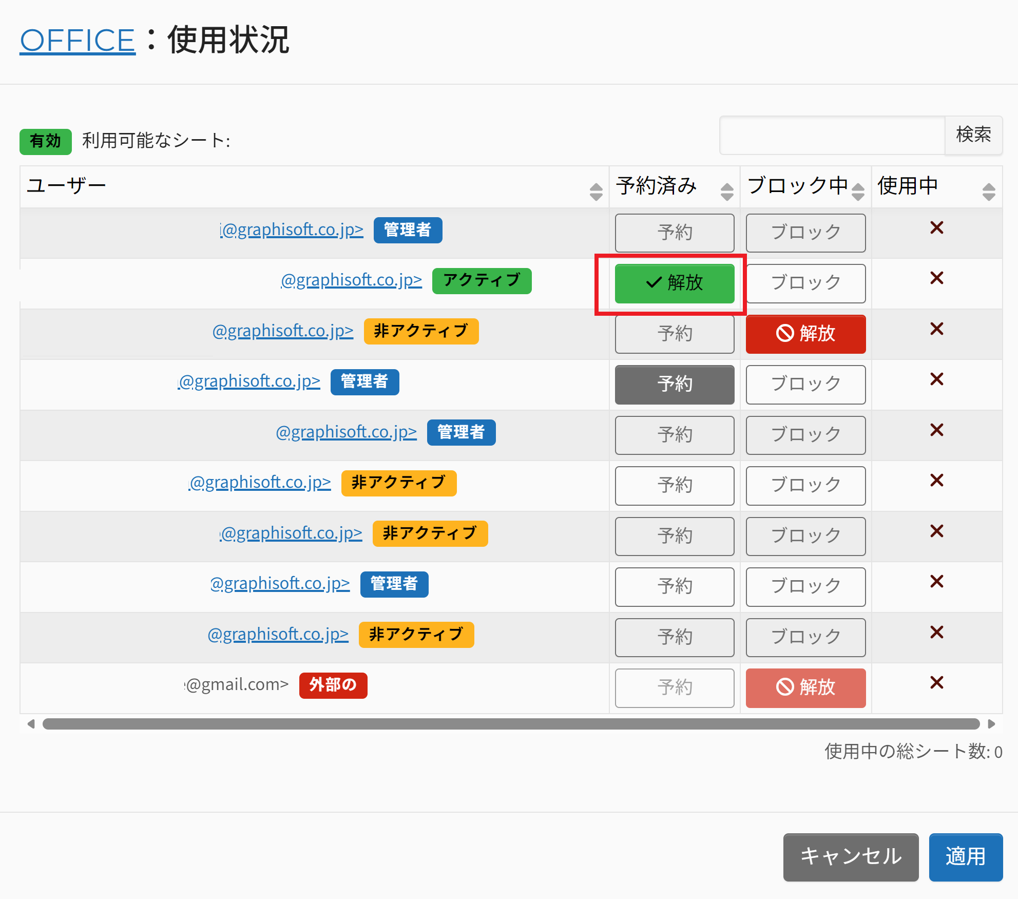 解放をクリック