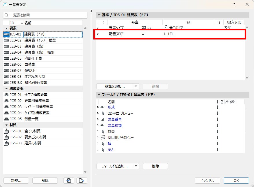 一覧表を配置フロアで分割
