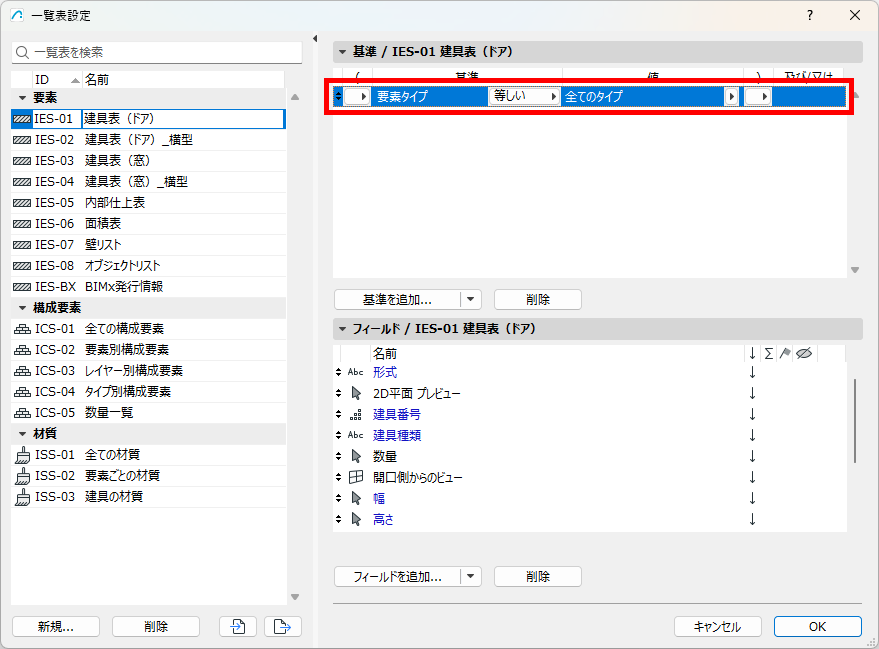 要素タイプの設定