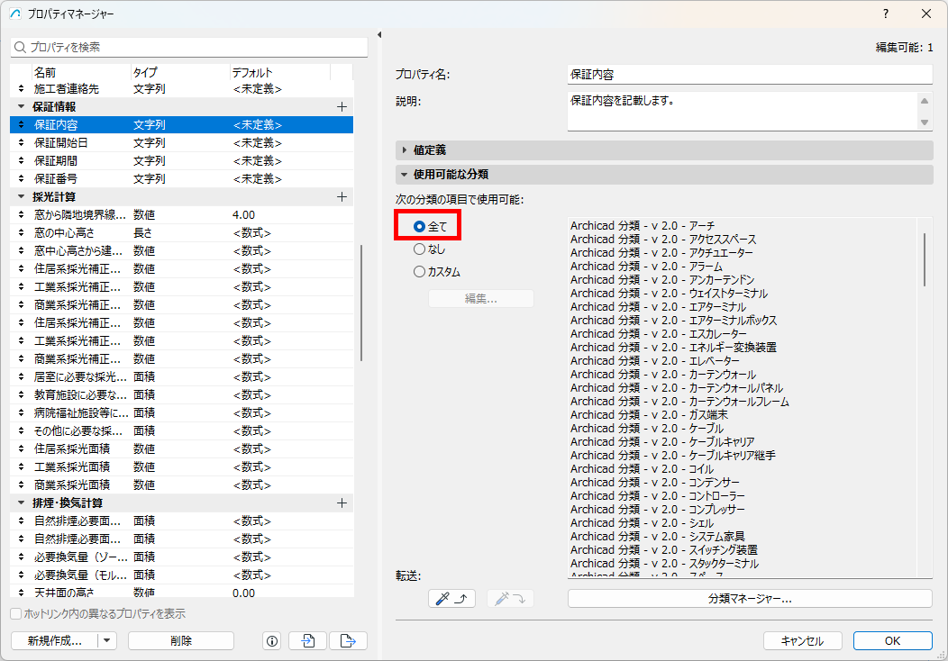 使用可能な分類