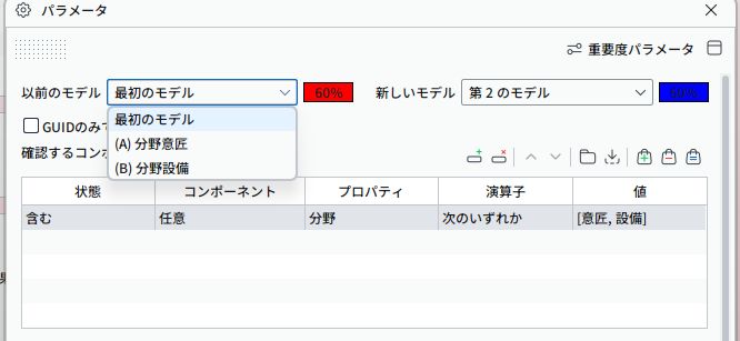 モデルの分野を選択すると表示されます