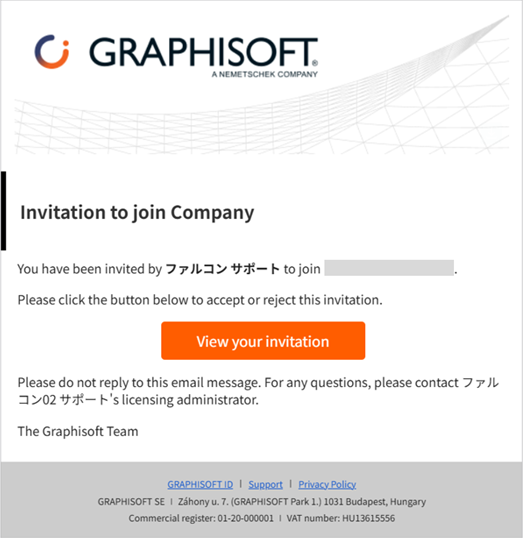 招待メール