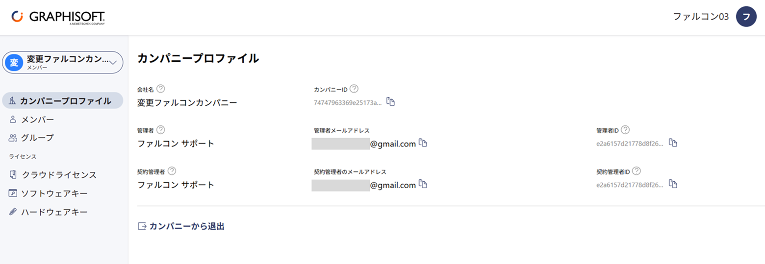Graphisoft IDカンパニープロファイル