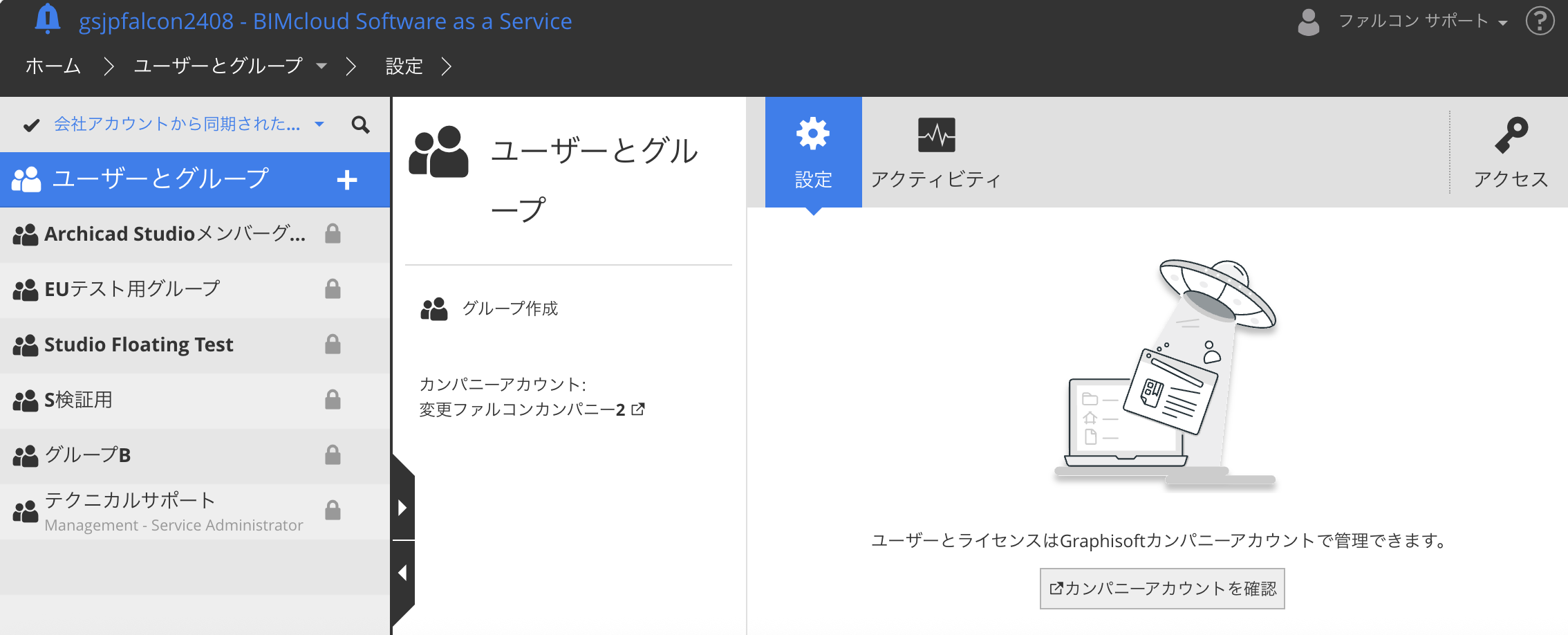 BIMcloud Manager ユーザーとグループ