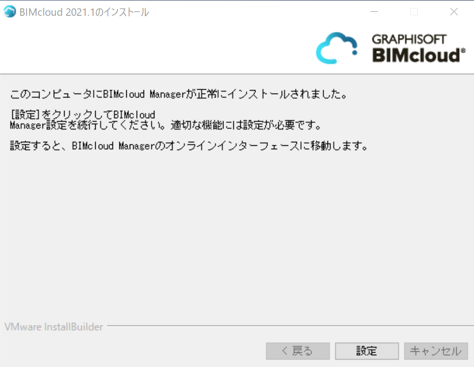 KC-BIMcloud-install-009.png