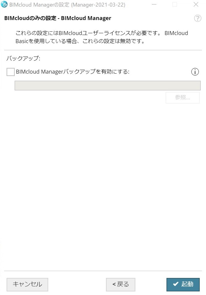 KC-BIMcloud-install-011.png