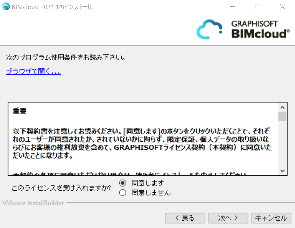KC-BIMcloud-install-013.png