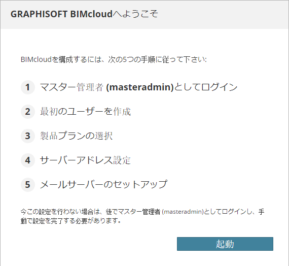 KC-BIMcloud-install-020.png