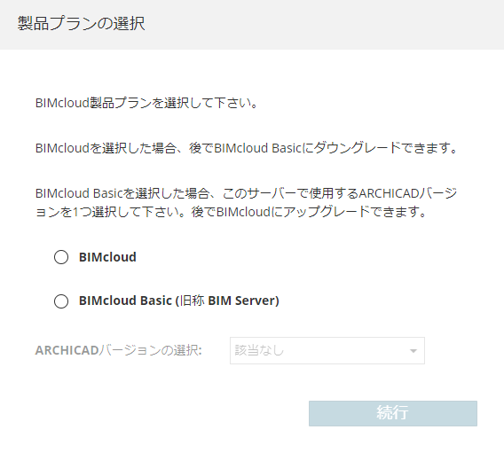 KC-BIMcloud-install-023.png