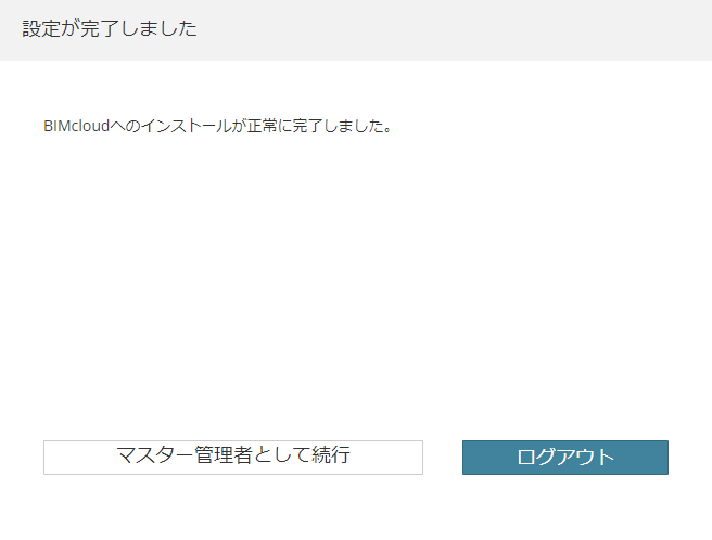 KC-BIMcloud-install-026.png