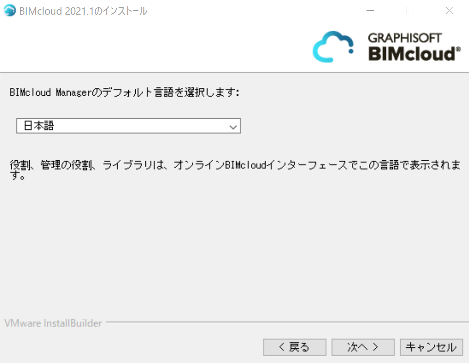 KC-BIMcloud-install-005.png