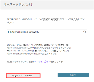 KC-BIMcloud-install-024.png