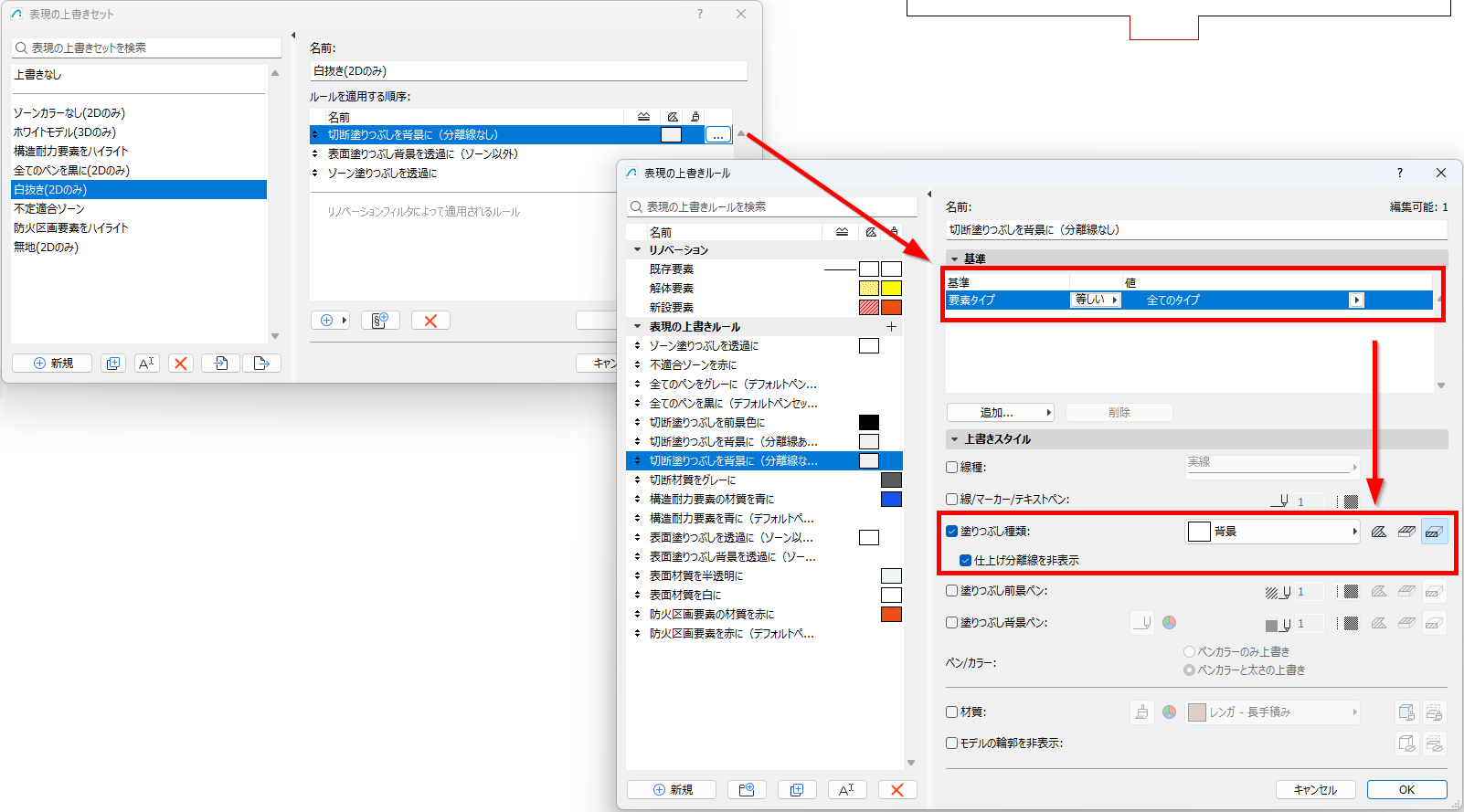 表現の上書きルール