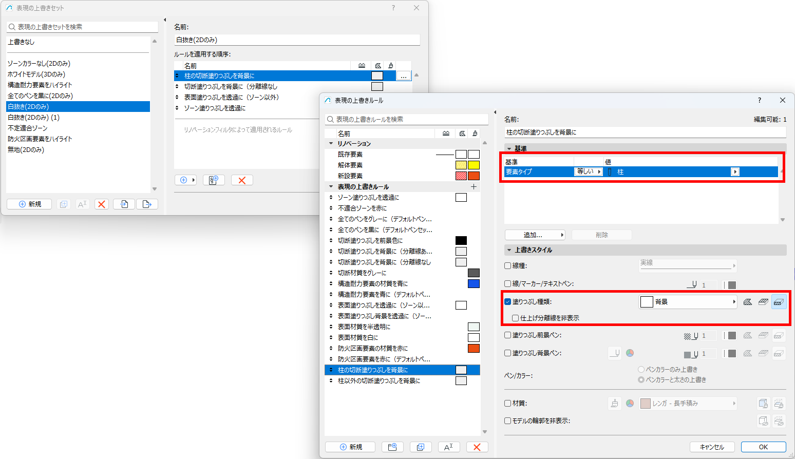 柱のみに対する表現の上書きルール