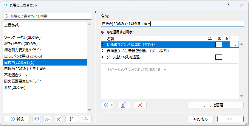 表現の上書きセットの設定
