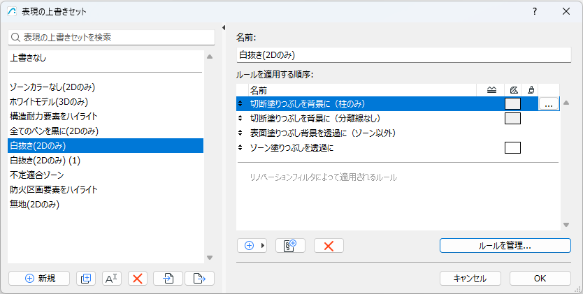 表現の上書きセットの設定