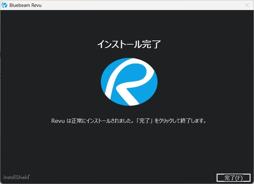 インストール完了
