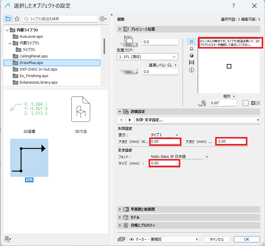 経路のオブジェクト設定