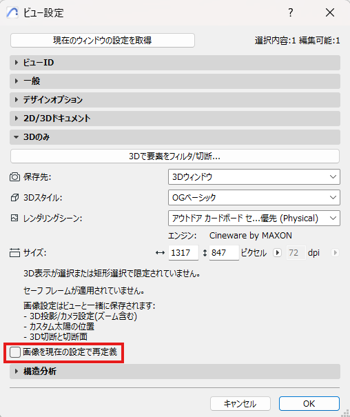 Archicad 28以前の「画像を現在の設定で再定義」