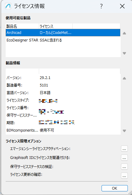 ライセンス情報にライブラリ製造番号が表示されません
