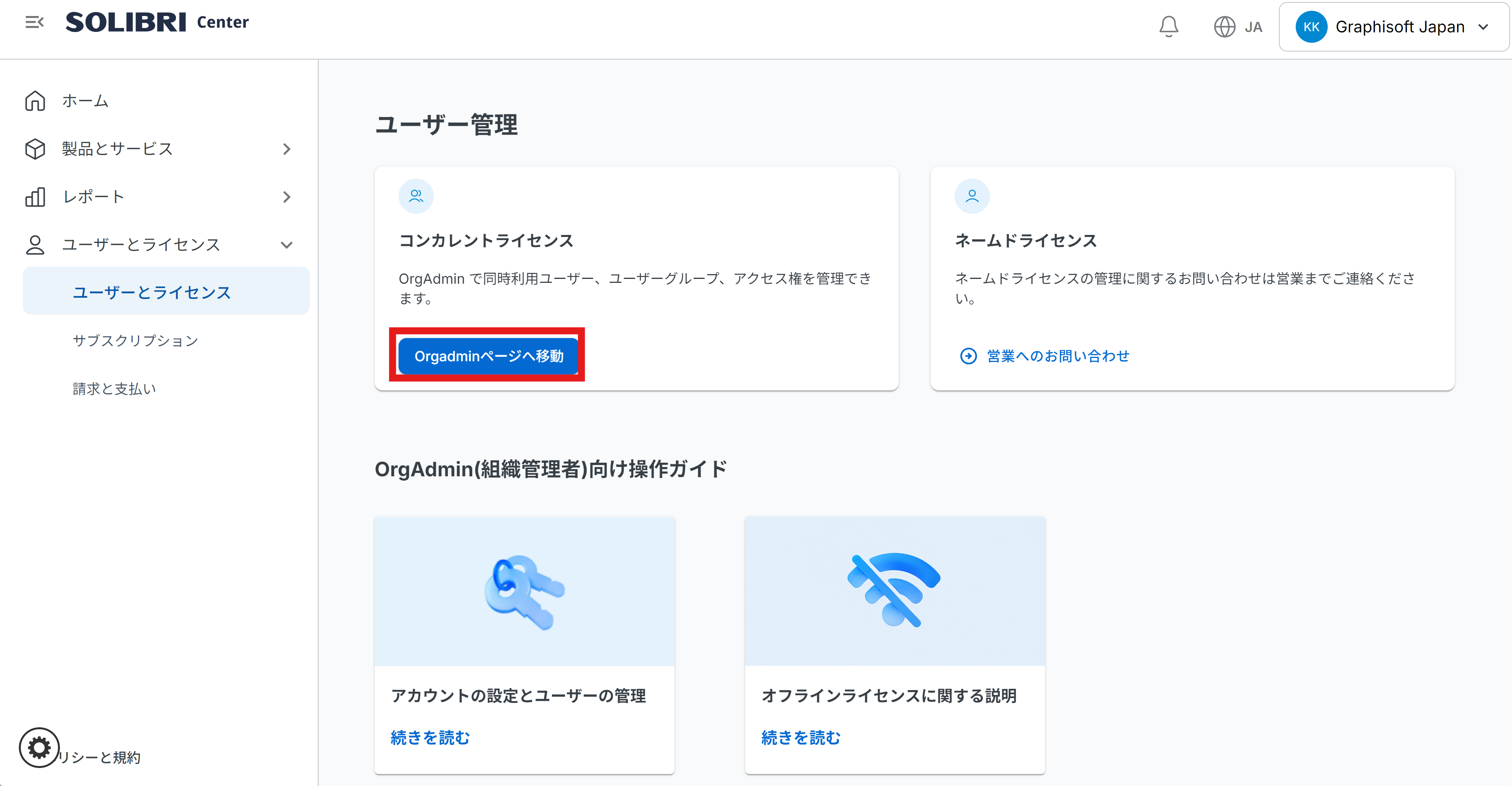 OrgAdminへ移動