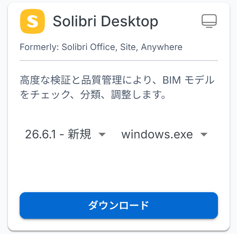 Solibri Center ダウンロード