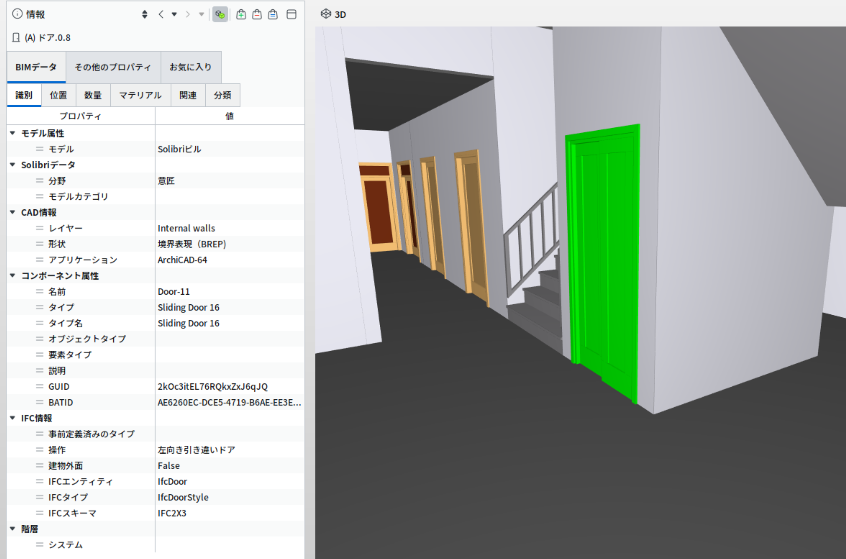 Solibri - 要素を背託して情報を表示