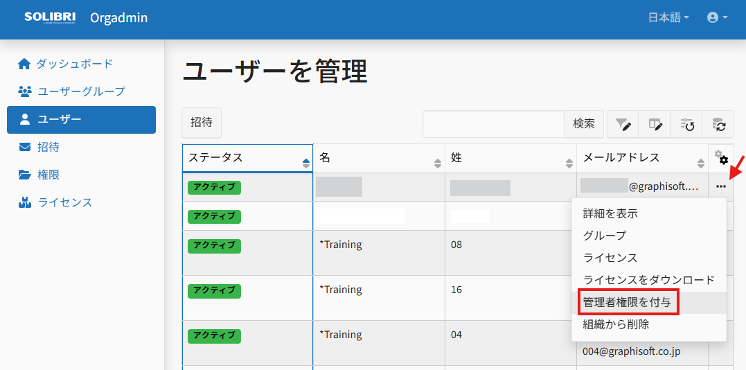 管理者権限を付与