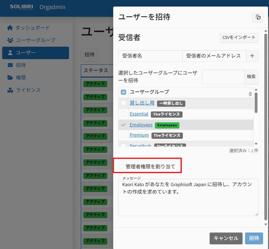 管理者権限を割当