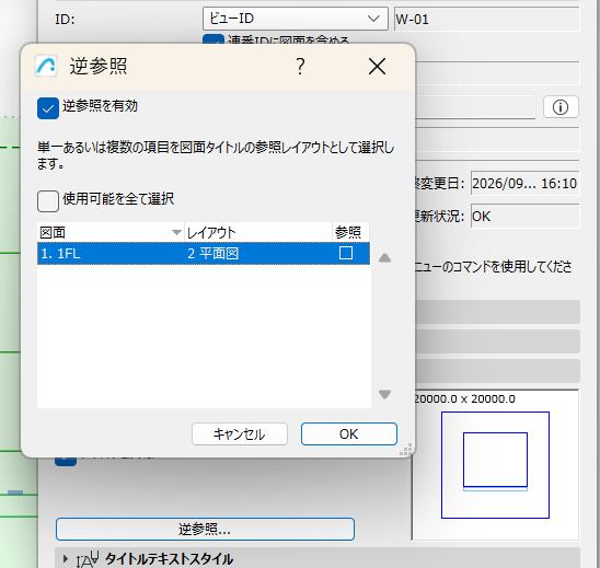 図面の設定から逆参照を有効