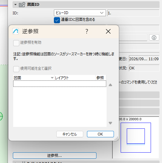 逆参照が平面図の図面の設定では表示されません
