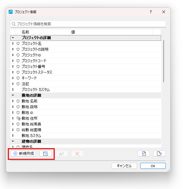 プロジェクト情報で、新規作成をクリックしてグループやフィールドを作成します