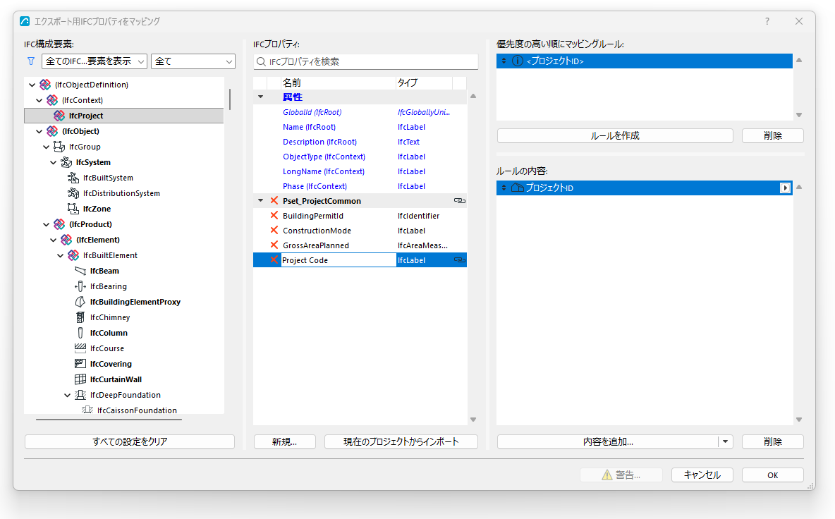 プロジェクト情報の項目のIFCエクスポートにはIFCプロパティマッピングを使用します