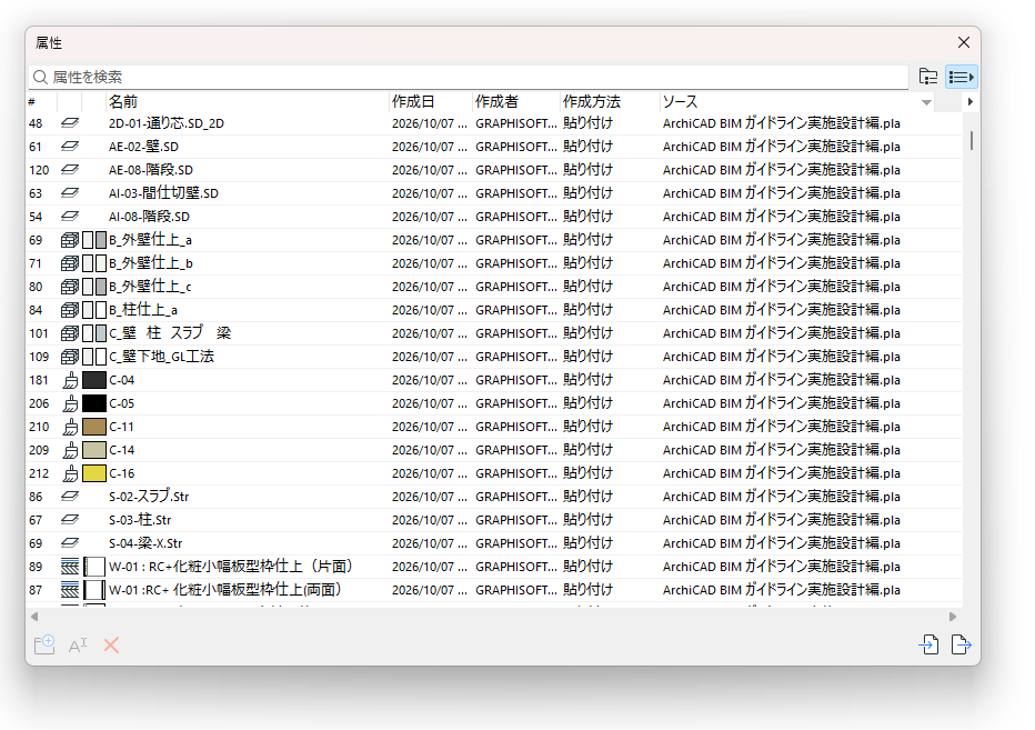 Archicad 30 属性ダイアログでプロジェクト属性の表が表示されます。