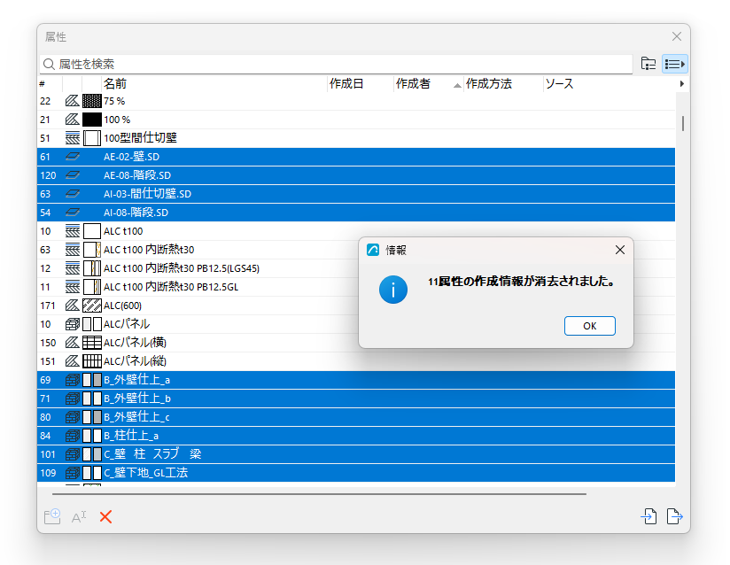 確認するには［OK］をクリックします