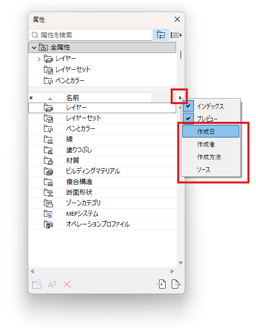 属性の作成メタデータを矢印アイコンから表示します