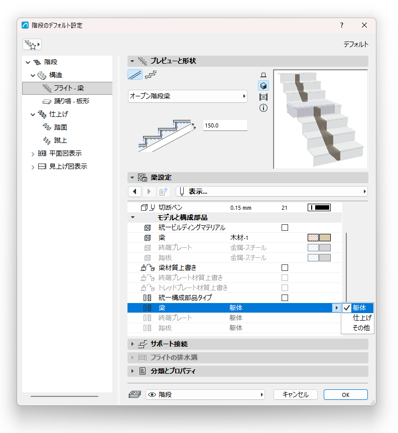 躯体、仕上げ、その他のカテゴリを割当可能