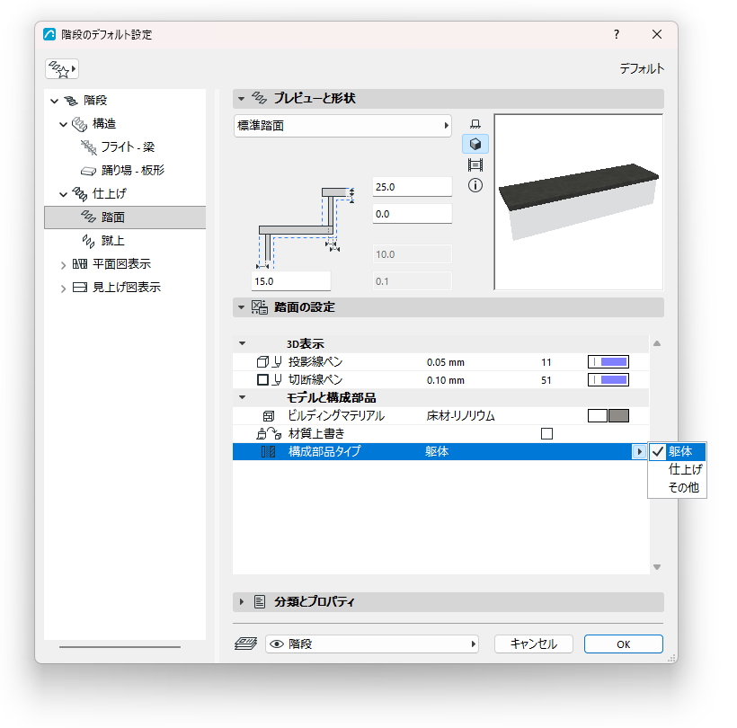 躯体、仕上げ、その他のカテゴリを割当可能