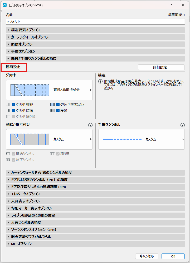 ボタンをクリックすると、詳細設定に表示が切り替わります