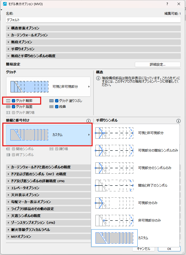 階段および手摺りのシンボルの精度