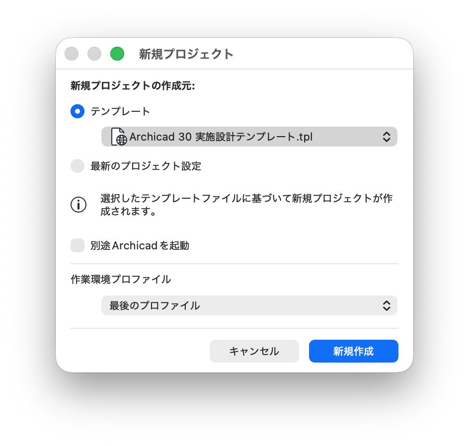 新規プロジェクトのテンプレートから、実施設計テンプレートが選択できます