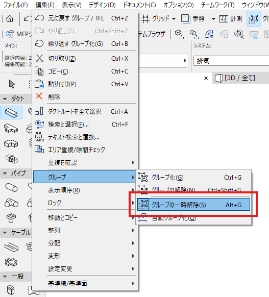 編集 > グループ > グループを一時停止