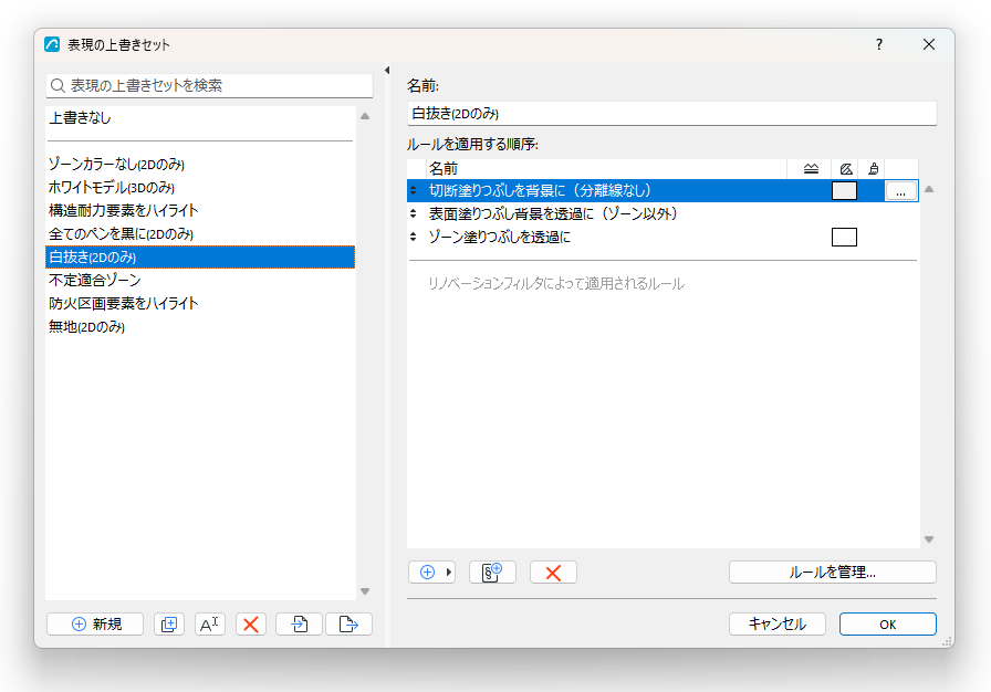 表現の上書き - 白抜き（2Dのみ）